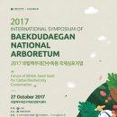 국립백두대간수목원 방문자센터 이미지