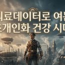 진원약국 | 의료데이터로 여는 초개인화 건강 시대!