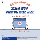 [영상 공모전] 2026년 법무부 성평등 영상 콘텐츠 공모전 이미지