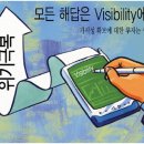 [커버스토리] 위기 극복의 키워드 ‘Visibility’ 이미지