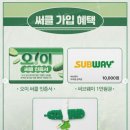 써브웨이 산본로데오점 | 서브웨이 오이샌드위치써브웨이가 5월 한 달 동안 한정 판매하는 ‘오이지널(오이리지널) 시리즈’ 3종...