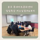 퍼스널컬러 일일특강 | 충주롯데마트 일일 특강 -퍼스널컬러 &amp;뷰티