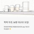 학력 무관, 50명 대규모 모집! 한전원자력연료 체험형 청년인턴 2026 지원 전략 총정리
