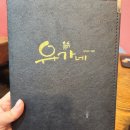 유가네닭갈비 만덕점 | 만덕동 저녁메뉴 추천! 유가네닭갈비 만덕점 방문 후기