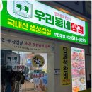 우리동네 삼겹 부천대점 이미지