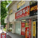 정도공인중개사 앞 이미지