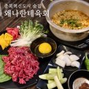 왜나한테육회 이미지