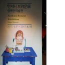 행복한 미술관 | 대구 앤서니브라운展 "행복한미술관" 후기 귀여운걸?