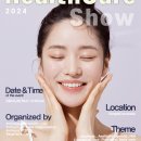 2024 뷰티&amp;헬스케어쇼 … 8월 29일 송도서 개최 이미지