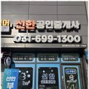 더샵오포공인중개사사무소 이미지