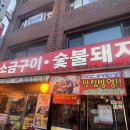 신촌 가성비 고깃집 <소문난집> 내돈내산 후기