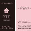 푸르지오시티공인중개사사무소 | 현장 중심 파주 해오름마을부동산 파크푸르지오씨티 공인중개사사무소