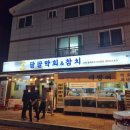 팔팔막회&참치 이미지