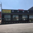 옛순대국 - 화성시 팔탄면 | [화성 맛집] 배우 지진희도 다녀간 단골집, 온천 전후 필수 코스 '옛순대국' 주말 해장 후기