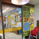 쌈촌 | 창동단체샤브샤브 회식장소로 딱! 쌈촌 창동점 후기