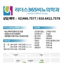 리더스365비뇨의학과의원 이미지