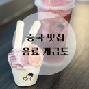 [중국 심천] 중국 음료 계급도 / 헤이티 아마수작 블루글라스 모어요거트 나이쉐 후기