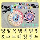 [자원순환실천하기] 양말목 베개 | 양말목 업사이클링: 냄비받침과 스트레칭 밴드로 피어난 어르신들의 웃음꽃!