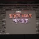 메가짬뽕 포일점 이미지