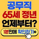 부산광역시 공무직 노동조합 | 정규 공무원과의 형평성 논란 종결? 2026 공무직 정년연장 단계적 시행 시나리오