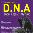 D.N.A 1주년 파티 신청해 주세요... 이미지