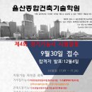울산종합건축기술학원