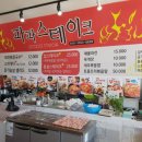 파파스테이크