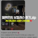 번치 - 서대문구 홍은중앙로3길 9 | 블랙번치 보컬레슨 후기.zip 다산보컬학원 남양주보컬