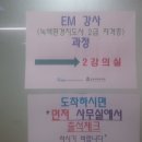 (주)이엠교육원