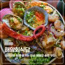 경주 감포 맛집 오션뷰 보며 즐긴 인생 해물장 추천 해암회식당 후기