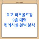 목포실내체육관 파크골프장 | 목포 실내체육관 파크골프장 예약 및 이용방법(정리)