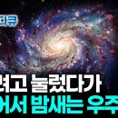 우주의 탄생부터 태양계의 원리까지 이미지