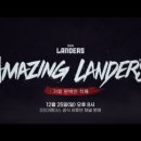 SSG 랜더스 '와이어 투 와이어' 통합우승 기념 다큐멘터리 'Amazing Landers : 가장 완벽한 착륙’ 25일 오후8시공개 이미지