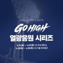 롯데자이언츠 홈시리즈 4/21-23, 4/28-30 스페셜데이 안내 (cf. 응원타올 무료 배부, 댄싱키즈 공연, 조지훈 스페셜 데이) 이미지