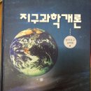 지구과학개론, 알기쉬운 물리학 강의 - 완료 이미지