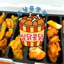 성원닭강정 | 창원 상남동 성원주상가 치킨 닭강정 맛집 심닭콩닭