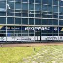 마린태권도장 이미지