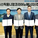 플라스틱옴니엄코리아뉴에너지(주) 이미지