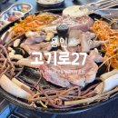 용동식당 | 용인 양지 삼겹살 용동중학교 앞 솥뚜껑삼겹살 '고기로27'