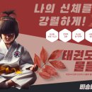 비송태권도 이미지