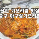 아구랑가오리찜 이미지