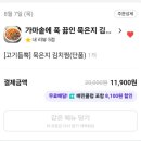 가마솥에푹끓인묵은지김치찜