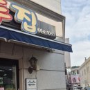 통만두집