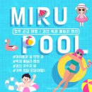 미루 펜션 | [내돈내산 리뷰] 괴산 독채 풀빌라 &#39;미루풀&#39; 펜션 이용 후기