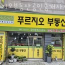 푸르지오타운부동산공인중개사사무소 | 부천부동산 푸르지오부동산공인중개사사무소 공장임대