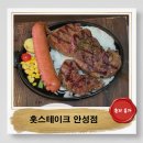 (주)스타마크 | 안성 스타필드 근처 맛집 훗스테이크 메뉴 및 가격 가성비스테이크외식 내돈내산