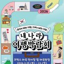 여행나라