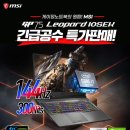 엠에스아이MSI노트북서비스 - 세종특별자치시 갈매로 353 | 엠에스아이MSI노트북서비스