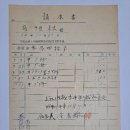 보창자전거점(普昌自轉車店) 청구서(請求書), 자전거 수리비 3원 40전 (1939년) 이미지