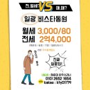 일광역프라자약국 | 일광신도시 비스타동원1차 전월세 문의